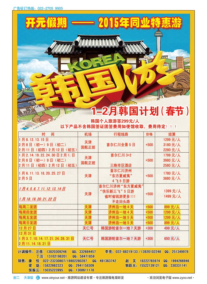 封二开元假期（蓝版）