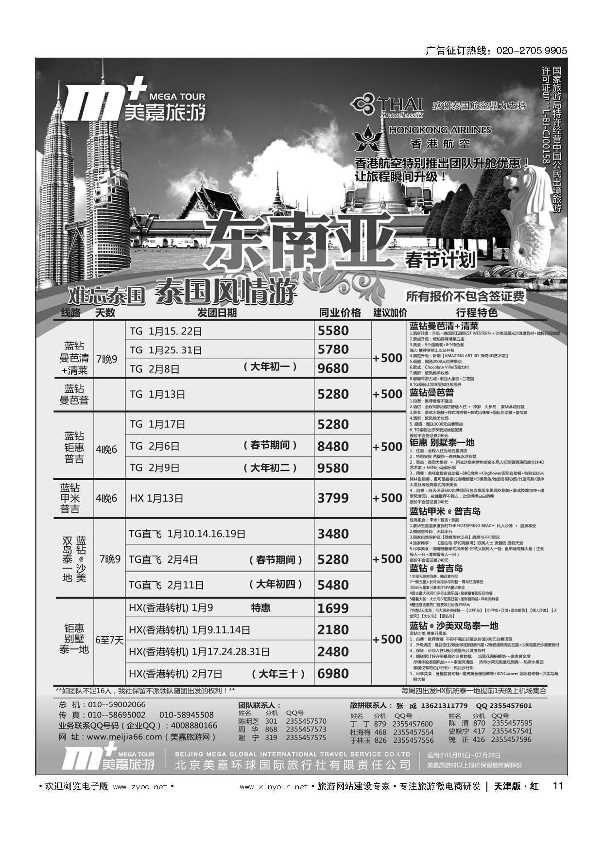 11美嘉旅游
