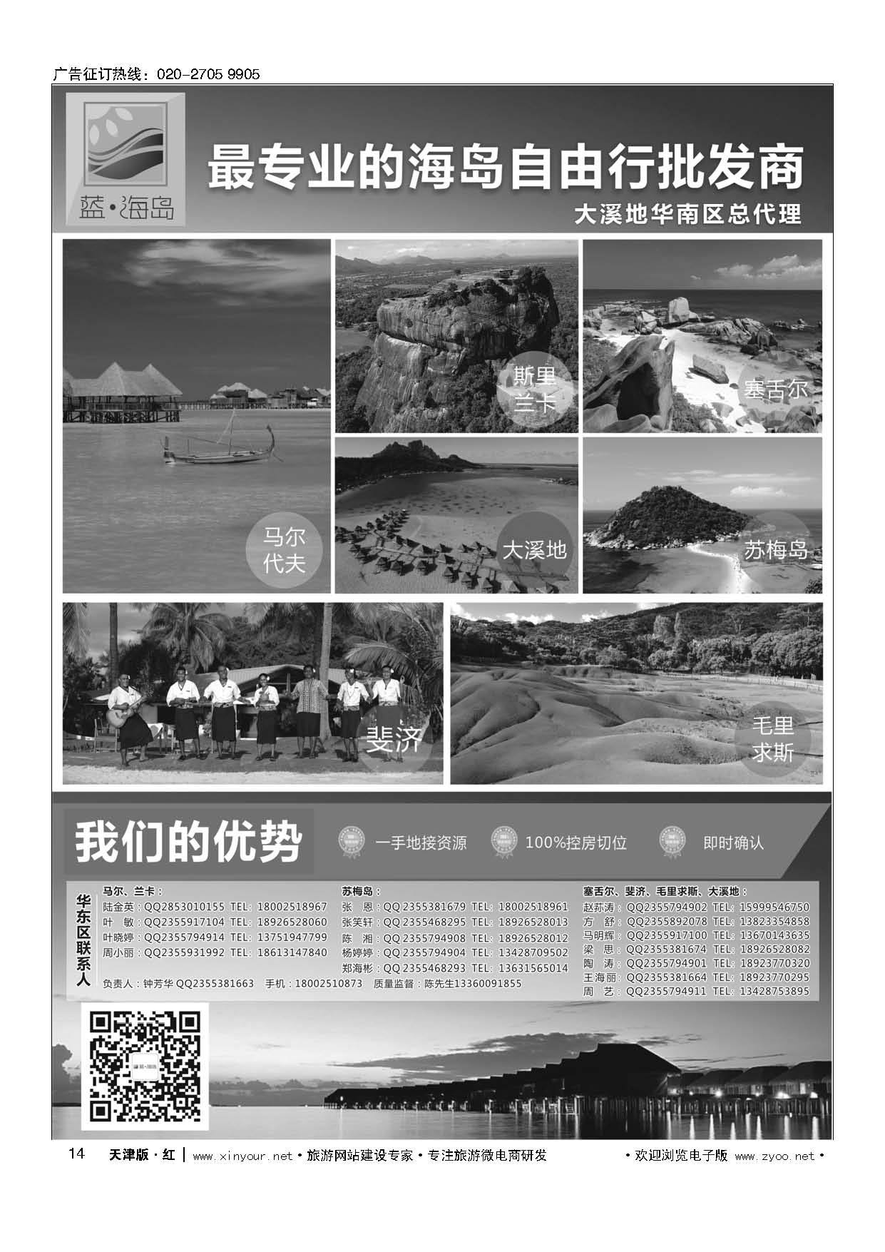 14蓝海岛-马代、塞舌尔、兰卡、斐济、毛球、大溪地等高端海岛批发