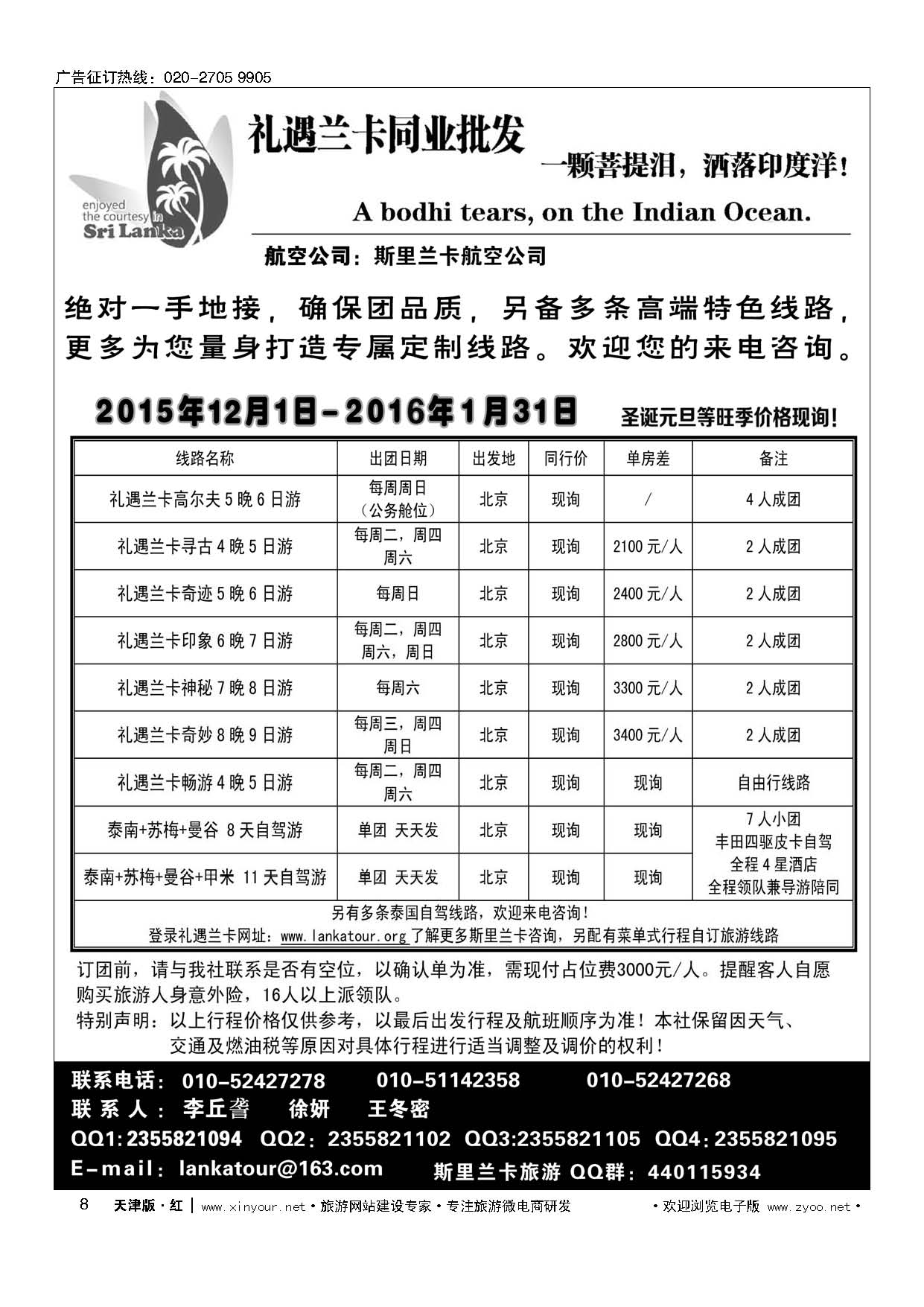 8礼遇兰卡—斯里兰卡专业操作