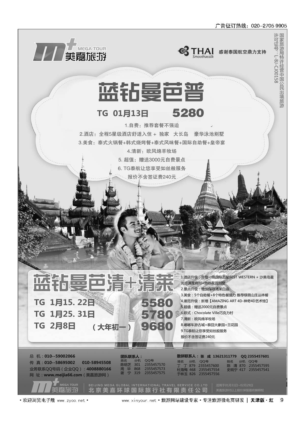 9美嘉旅游