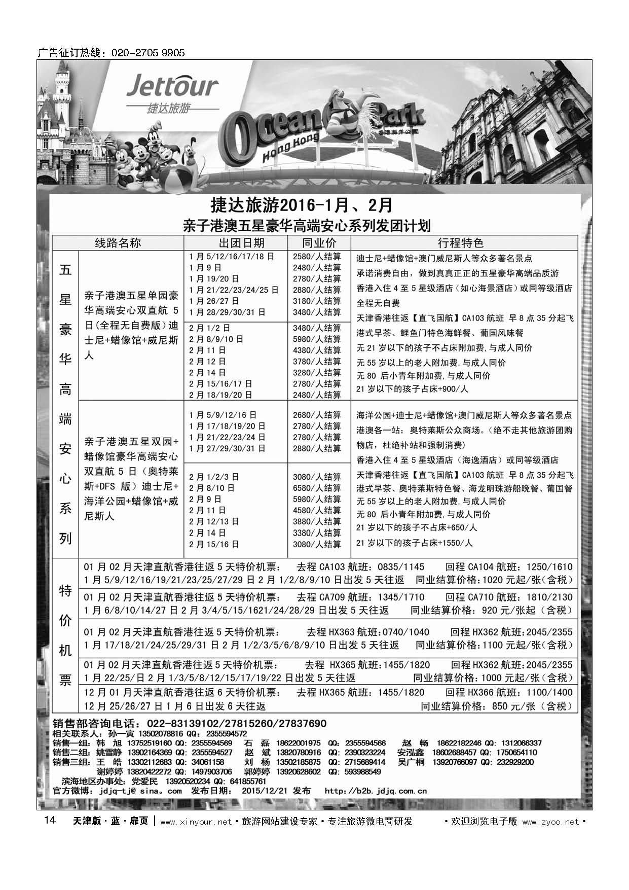 14捷达旅游