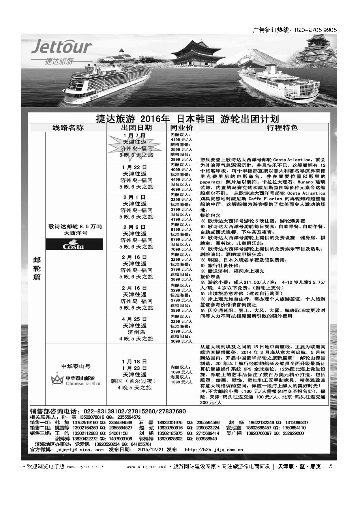 5捷达旅游