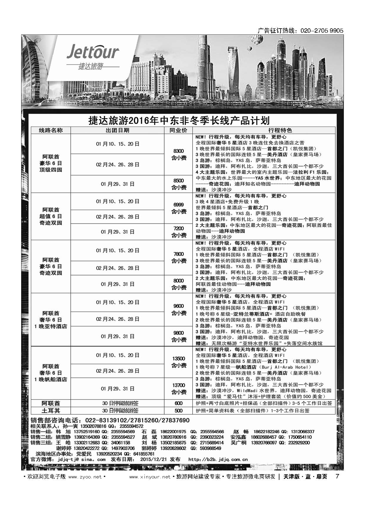 7捷达旅游
