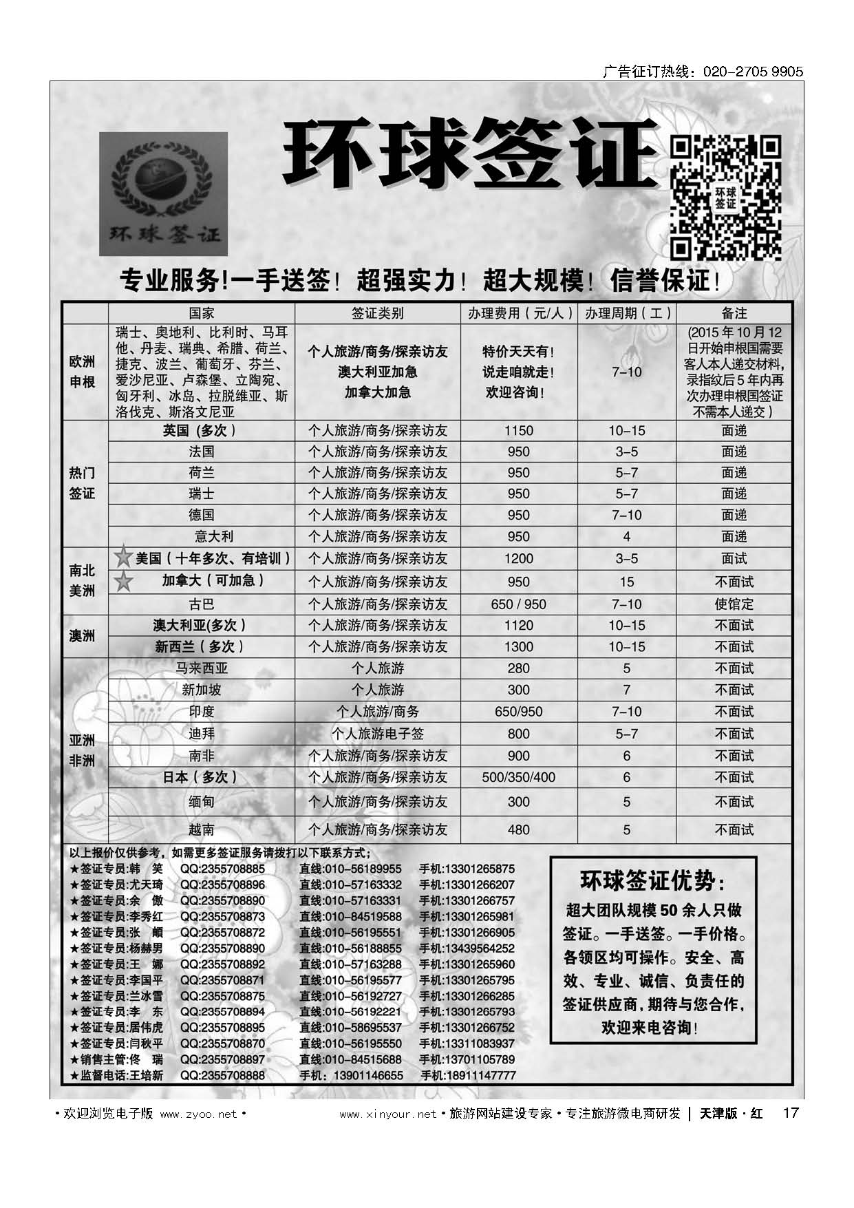 17环球签证