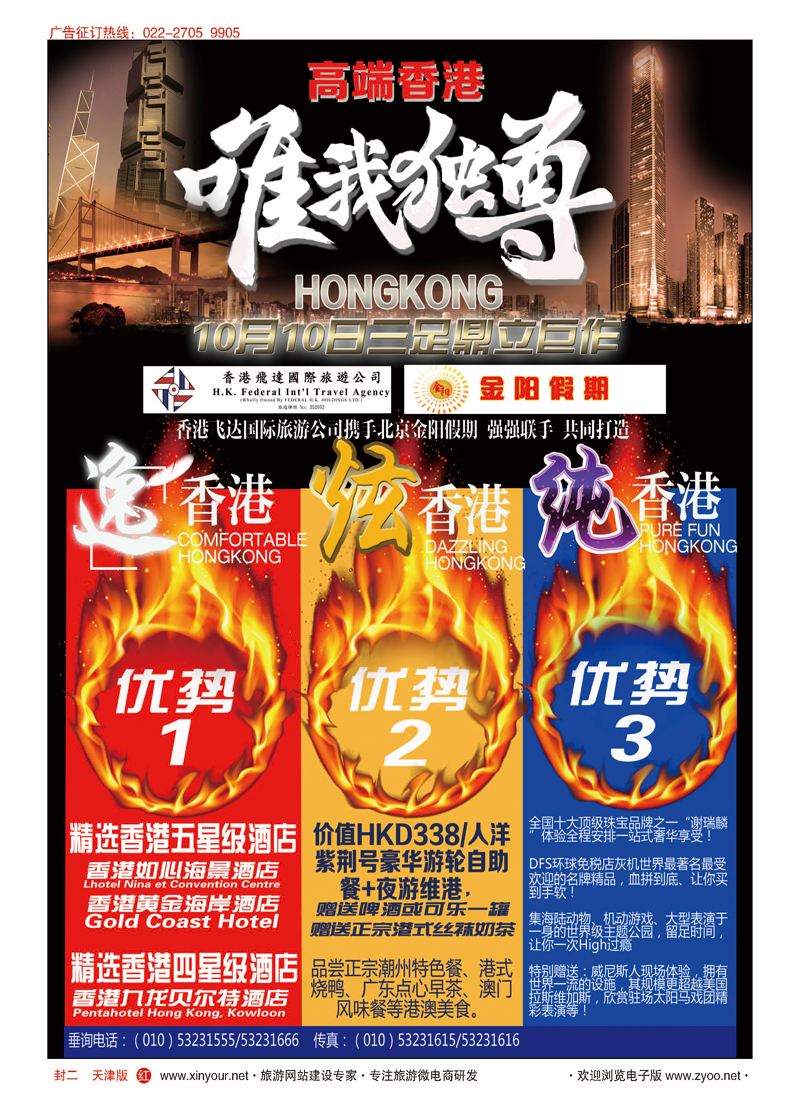 封二香港飞达国际旅游公司（红版）