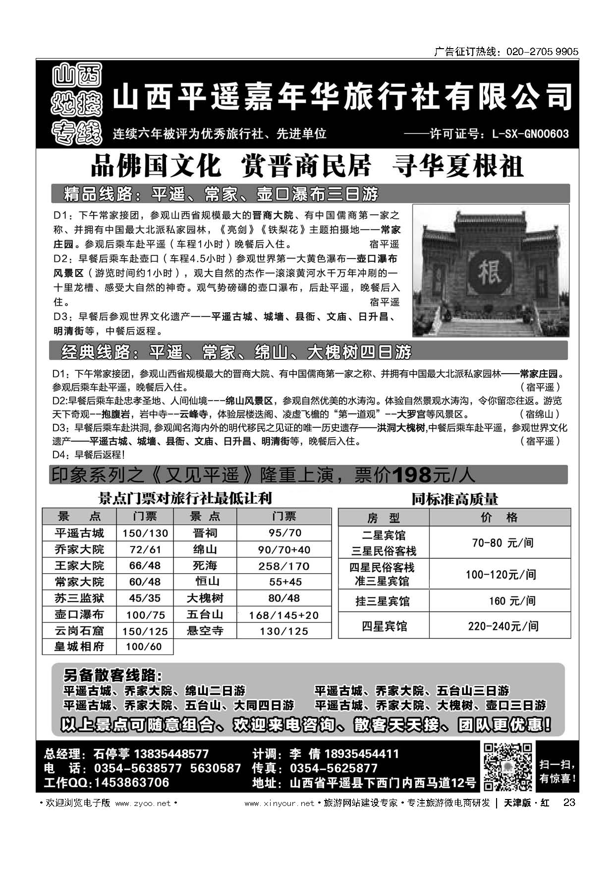 23山西平遥嘉年华旅行社？品质山西