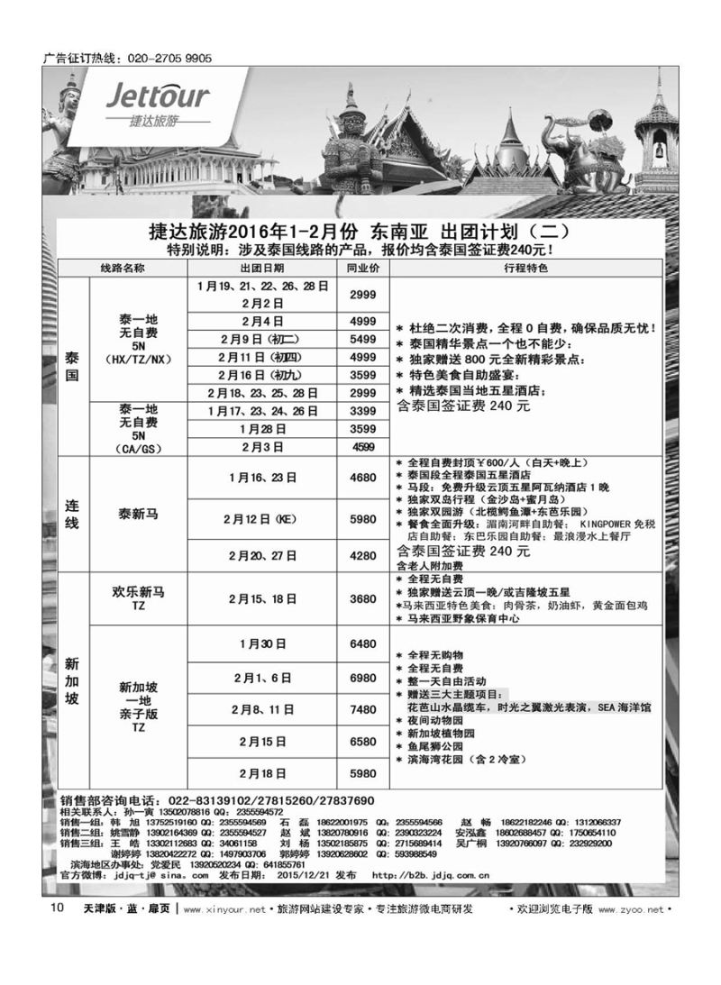10捷达旅游