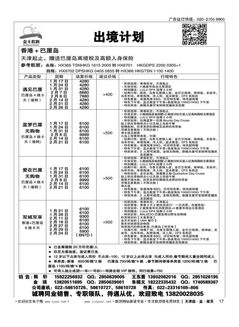 17金丰假期
