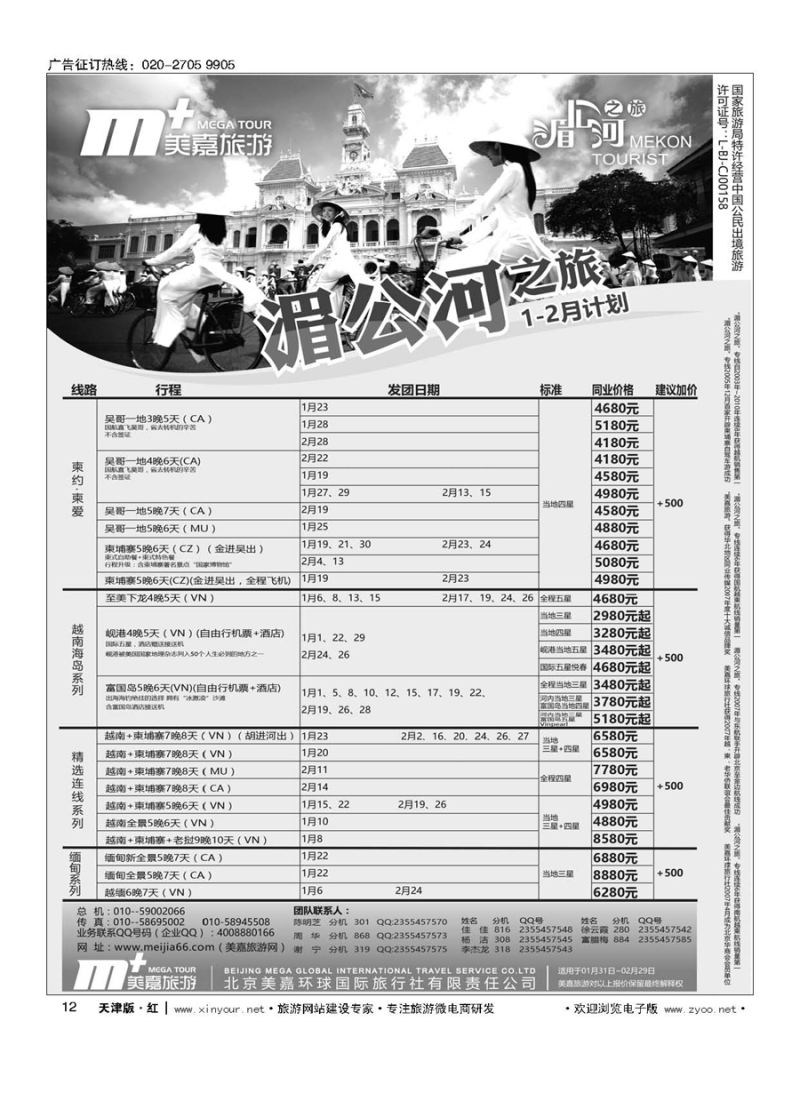 12美嘉旅游