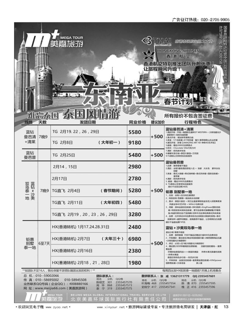 13美嘉旅游