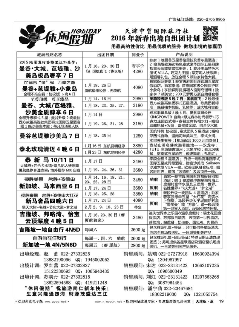19休闲假期？天津中贸国旅？亚太线路