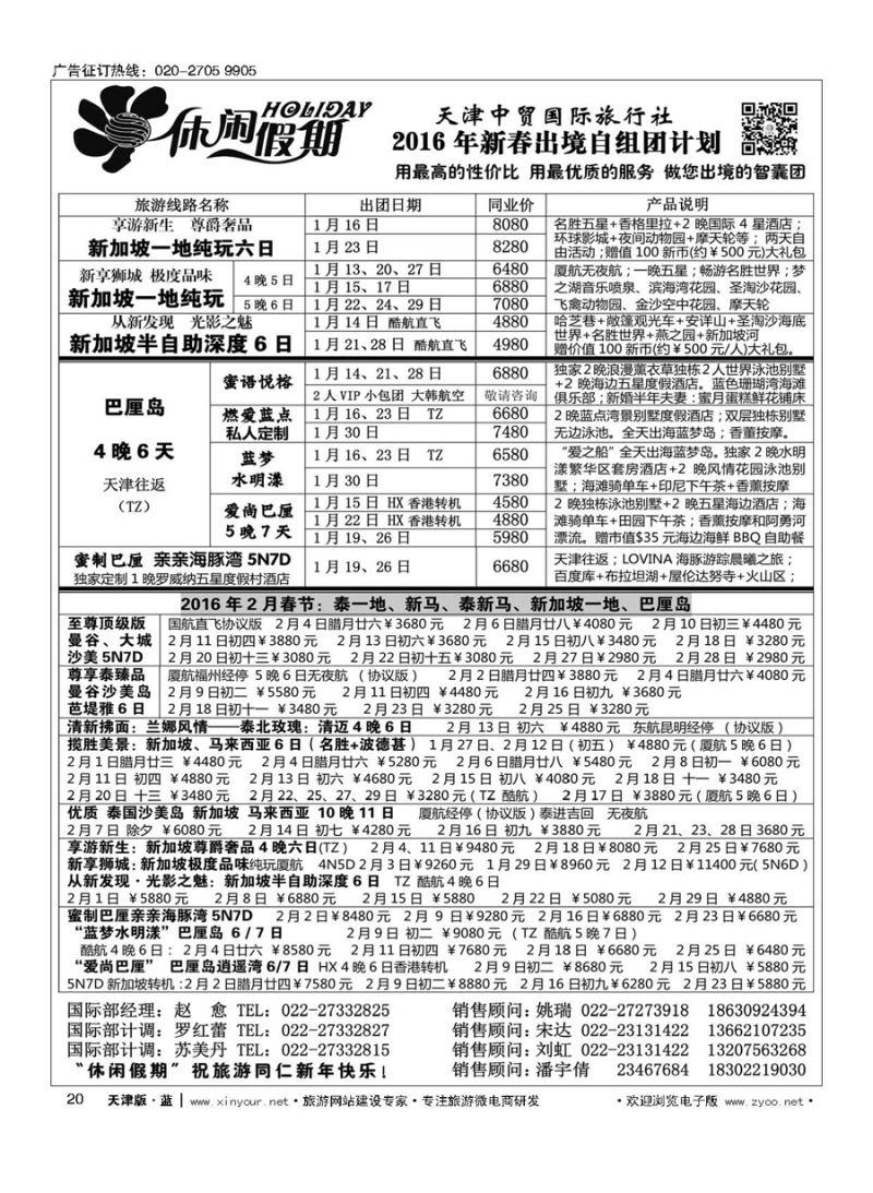 20休闲假期？天津中贸国旅？亚太线路