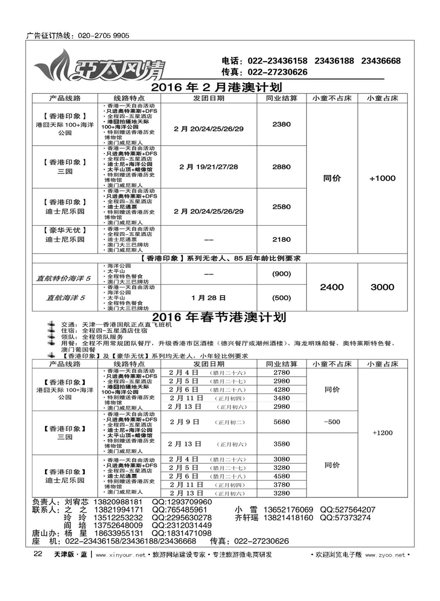 22亚太风情？印象香港？最美泰国