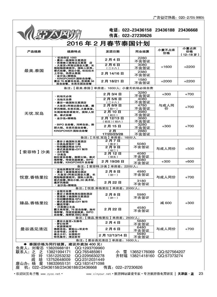 23亚太风情？印象香港？最美泰国