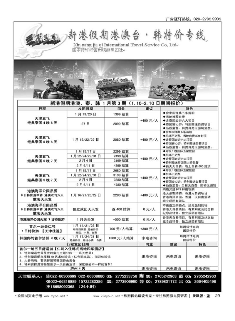 29新港假期港澳