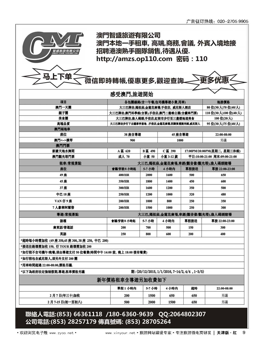 9澳门智盛旅游 租车一手地接服务