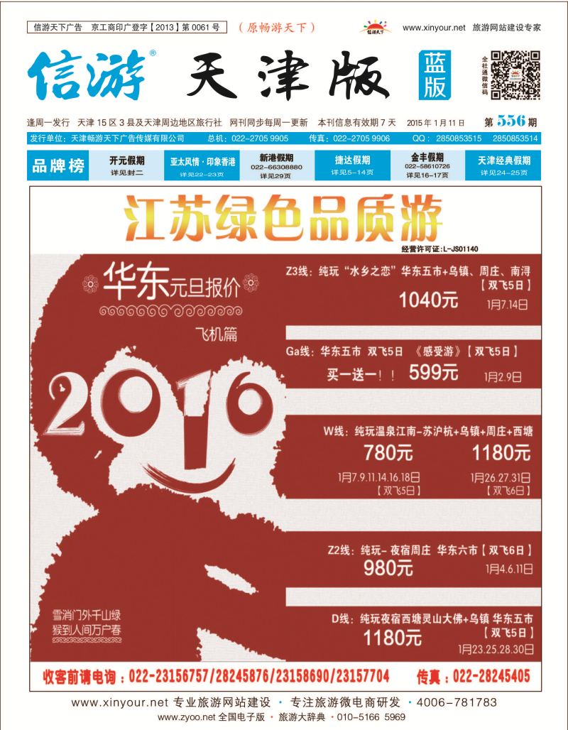 封面江苏绿色（蓝版）
