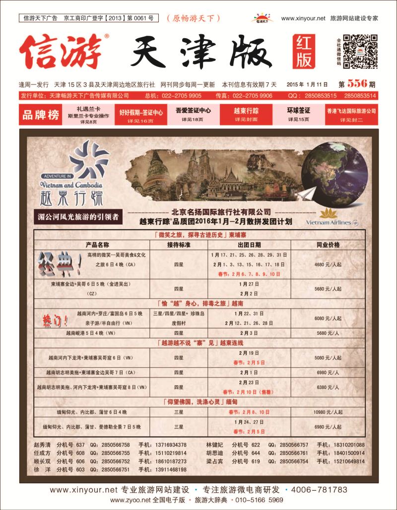 封面越柬行踪(红版）