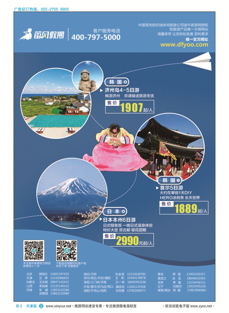 彩2笛风假期---旅游产品分销平台