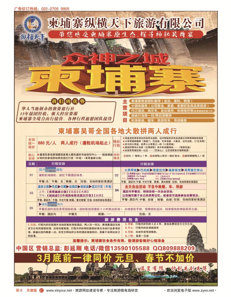 彩6柬埔寨地接  纵横天下