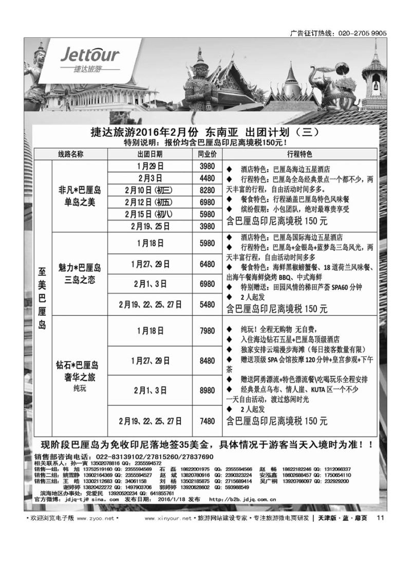 11捷达旅游