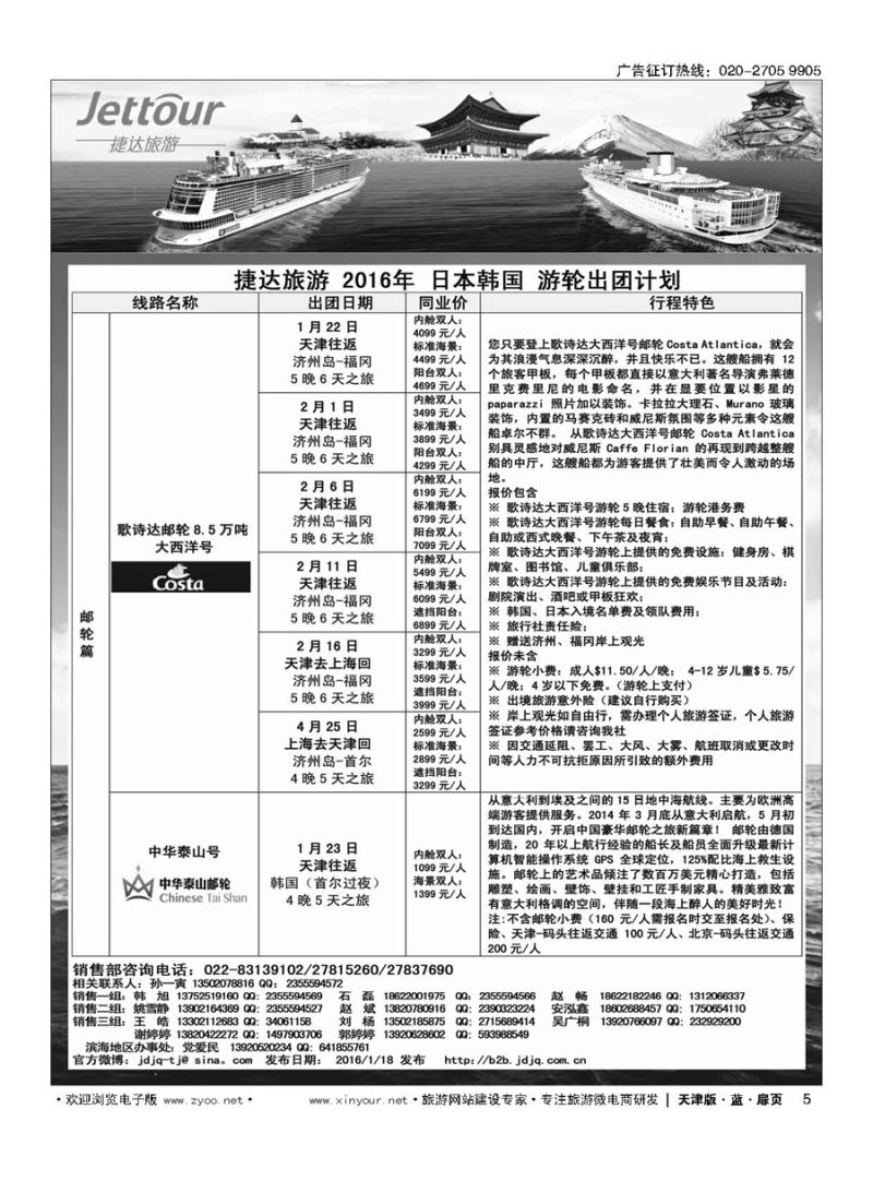 5捷达旅游