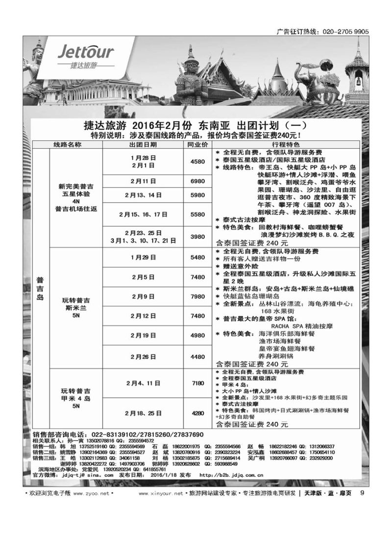 9捷达旅游