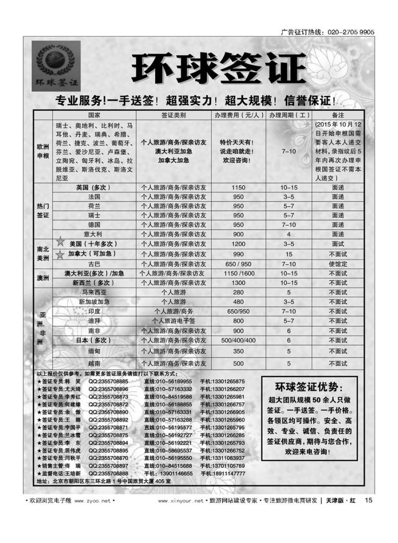 15环球签证