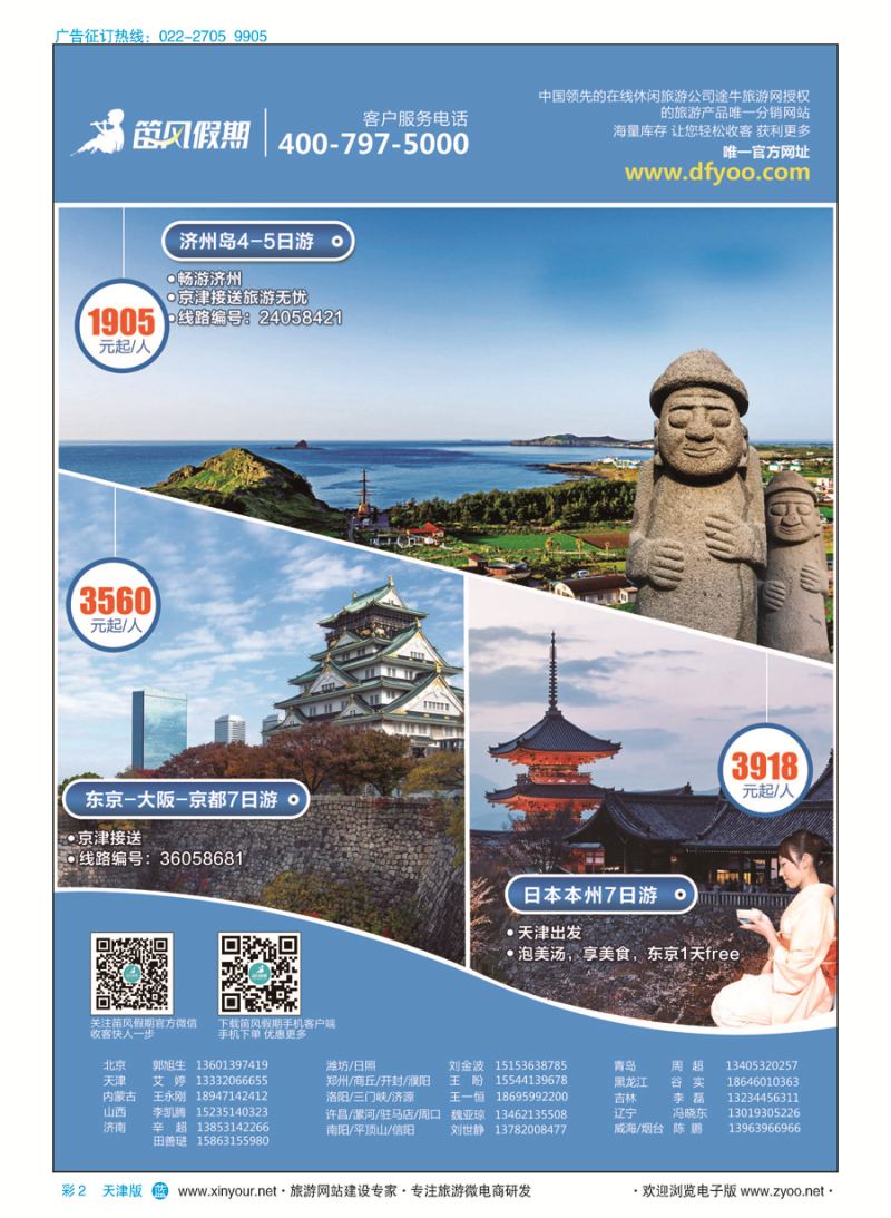 彩2笛风假期---旅游产品分销平台