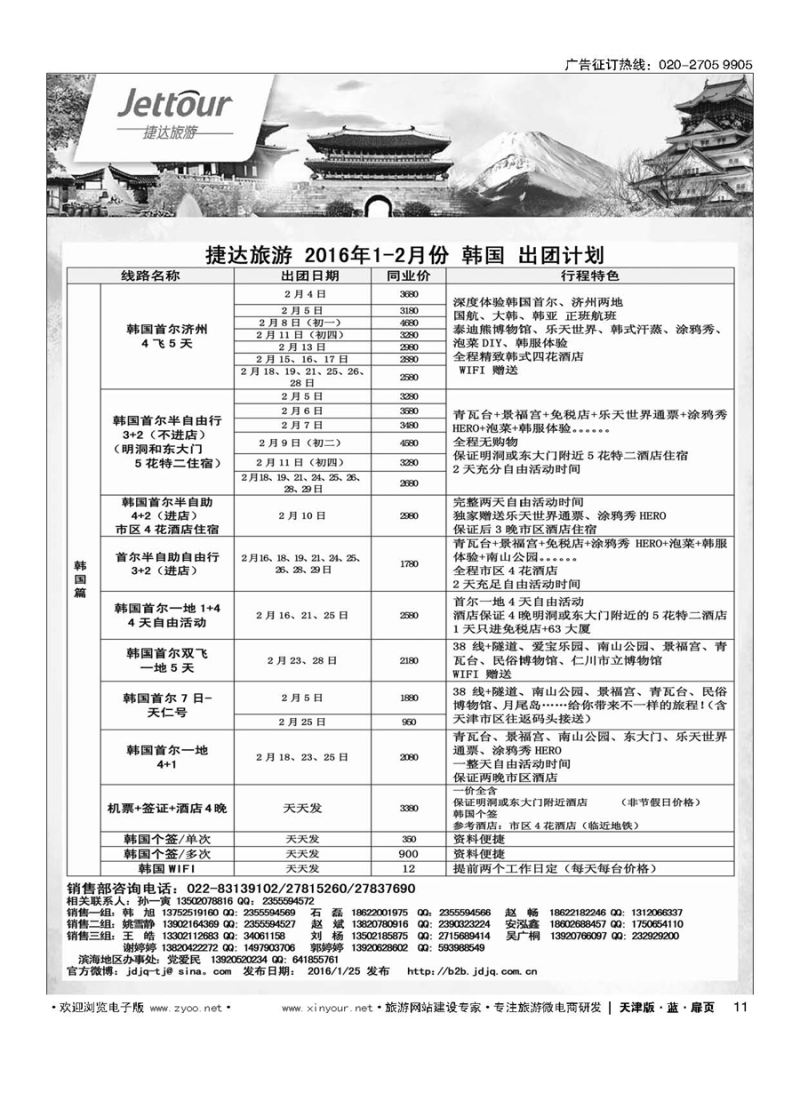 11捷达旅游