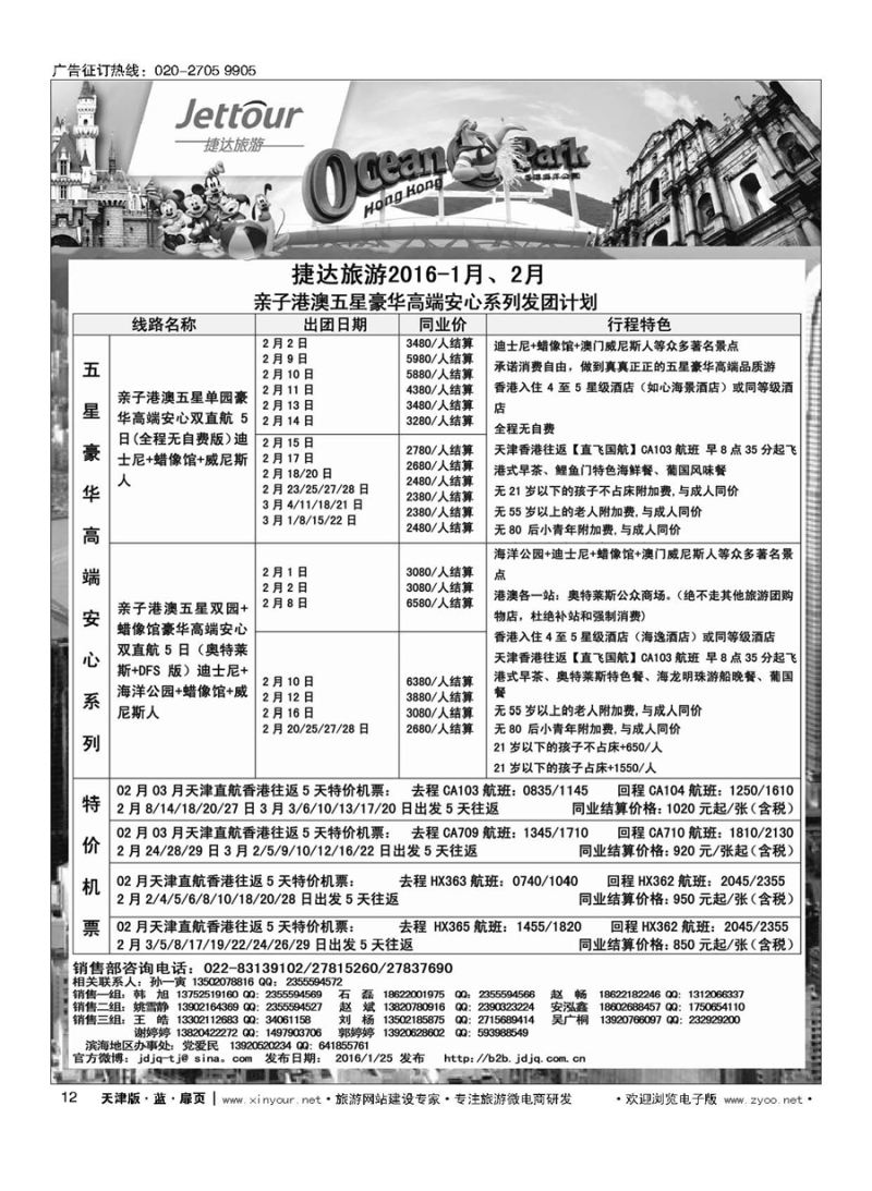 12捷达旅游