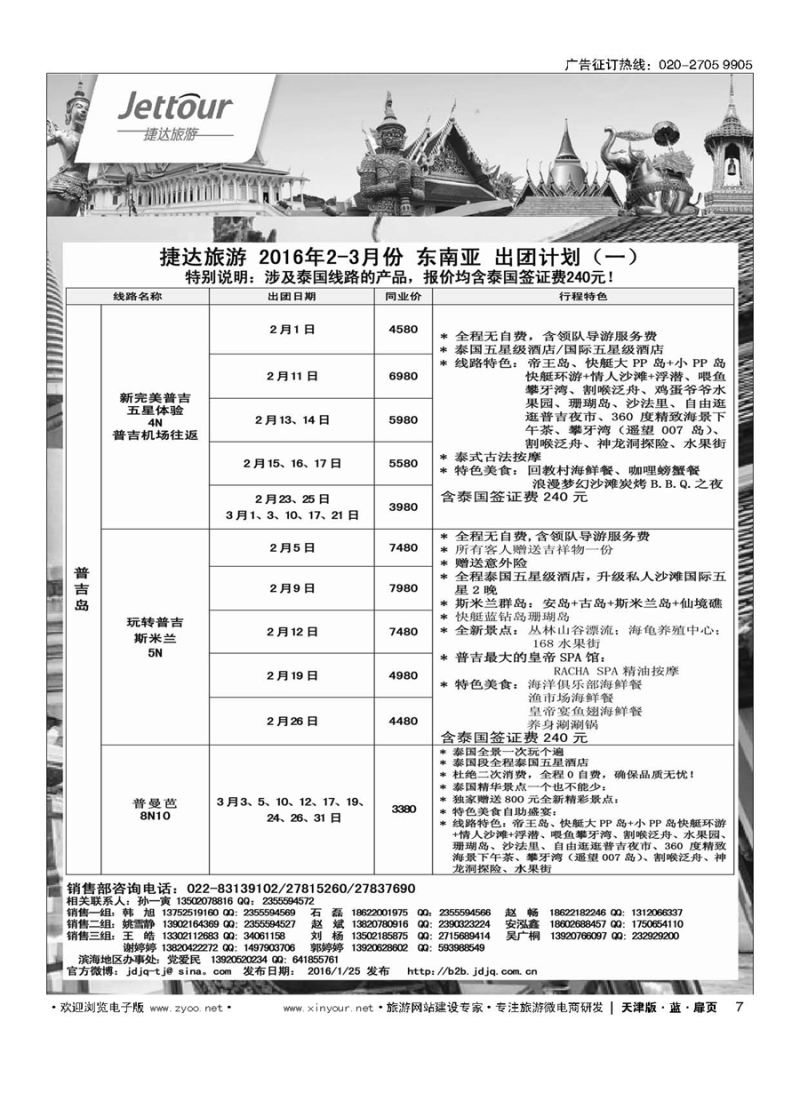 7捷达旅游