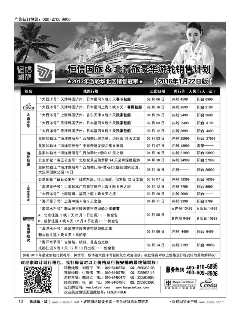 10游轮专线？北青旅游轮部