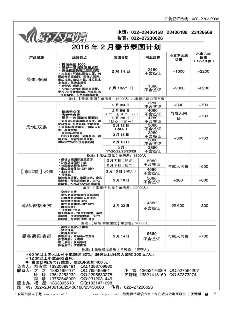 21亚太风情？印象香港？最美泰国