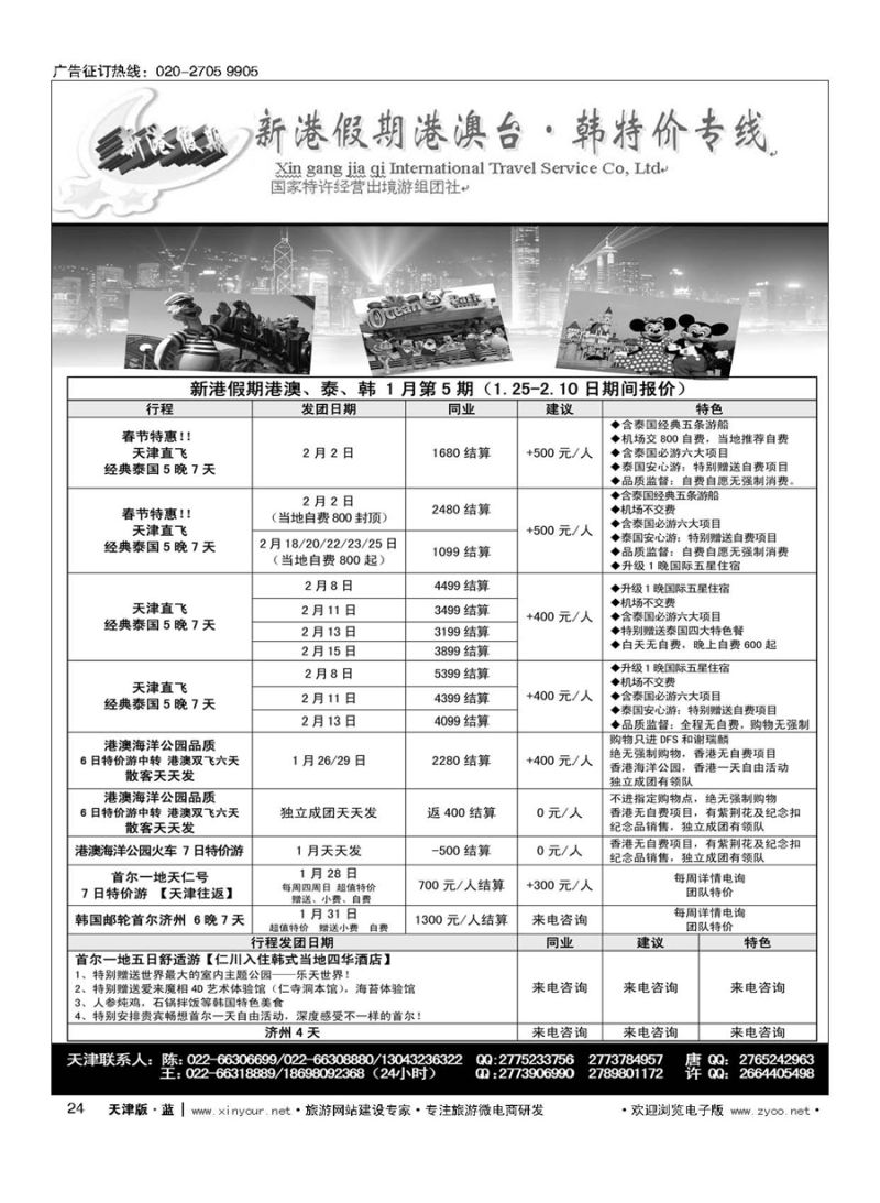 24新港假期港澳