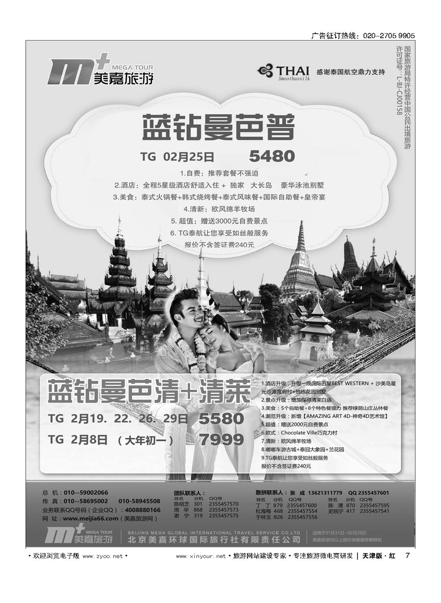 7美嘉旅游