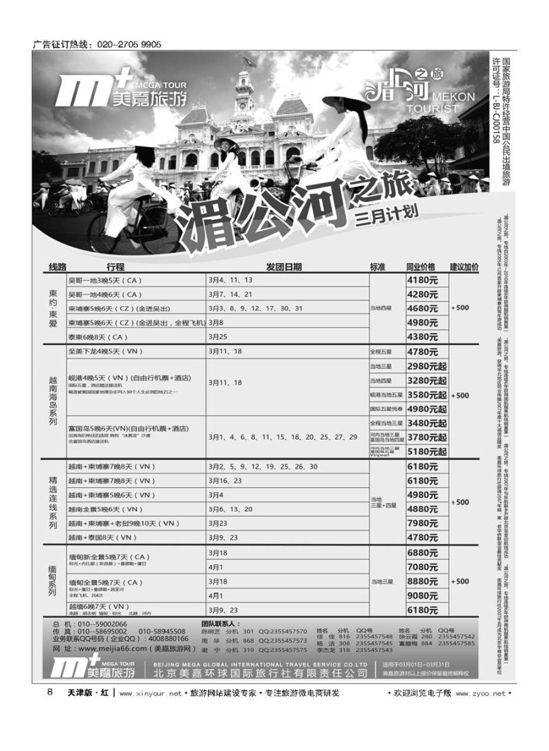 8美嘉旅游