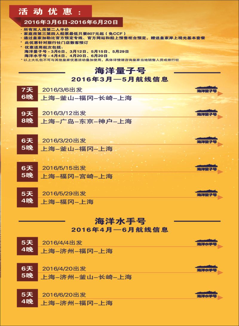 拉页皇家加勒比国际游轮 2