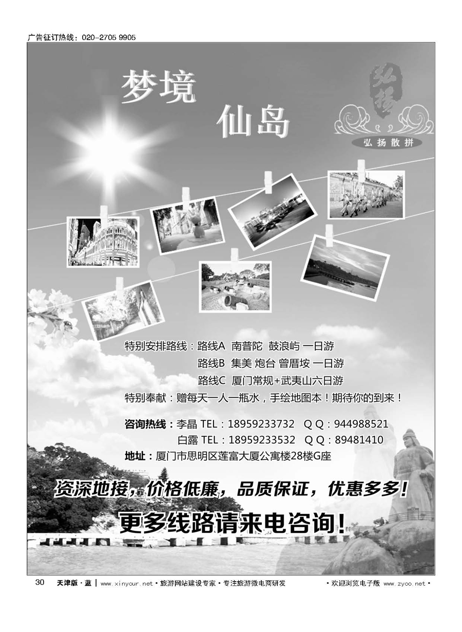30厦门弘扬散拼中心
