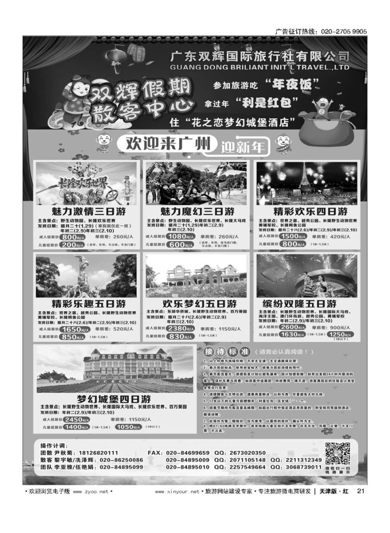 21广东地接春节报价--广东双辉国际旅行社