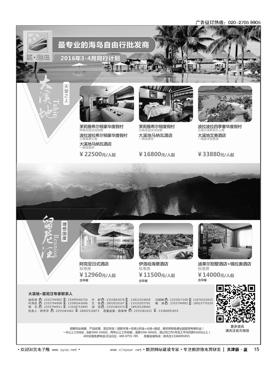 11天津经典假期