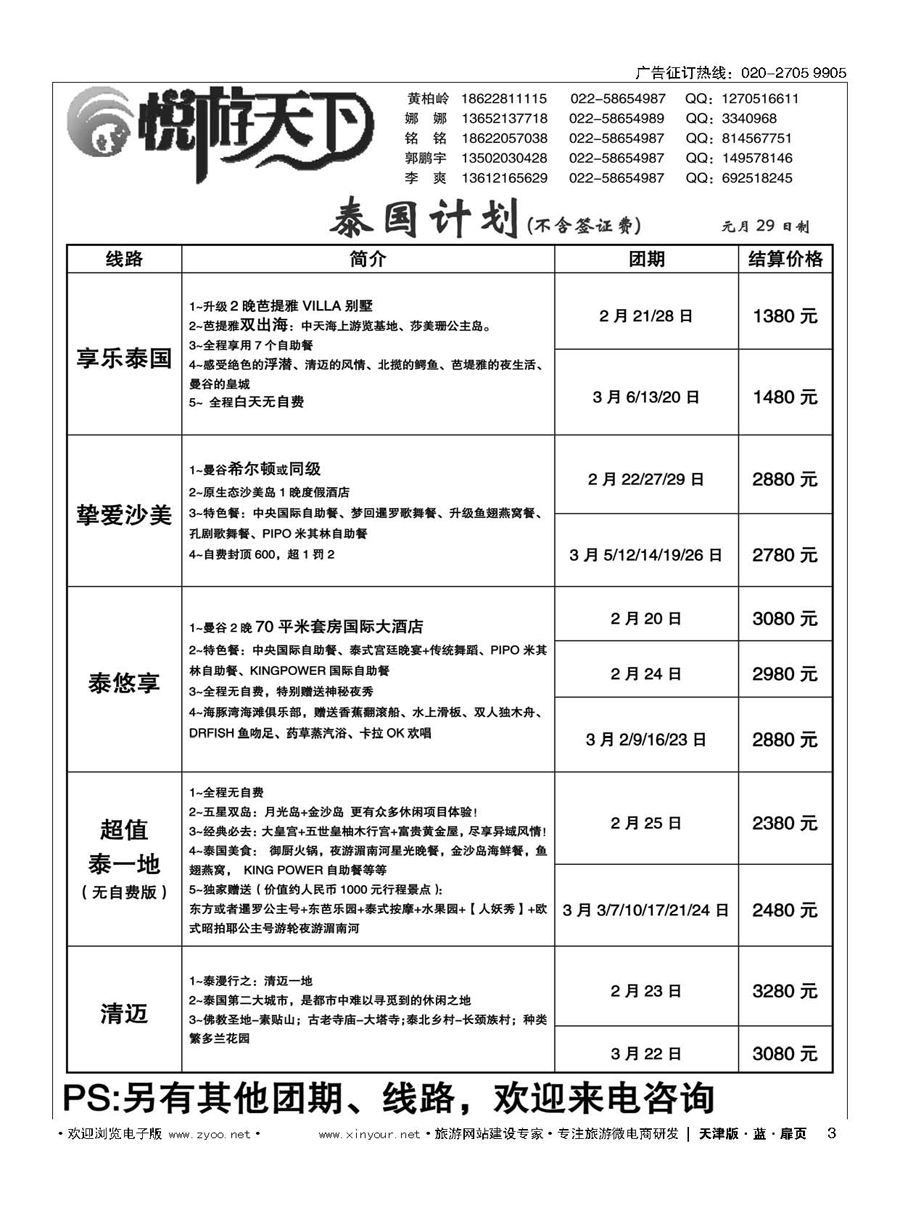 15蓝海岛-大溪地航空假期华南区总代理+留尼旺同业批发商