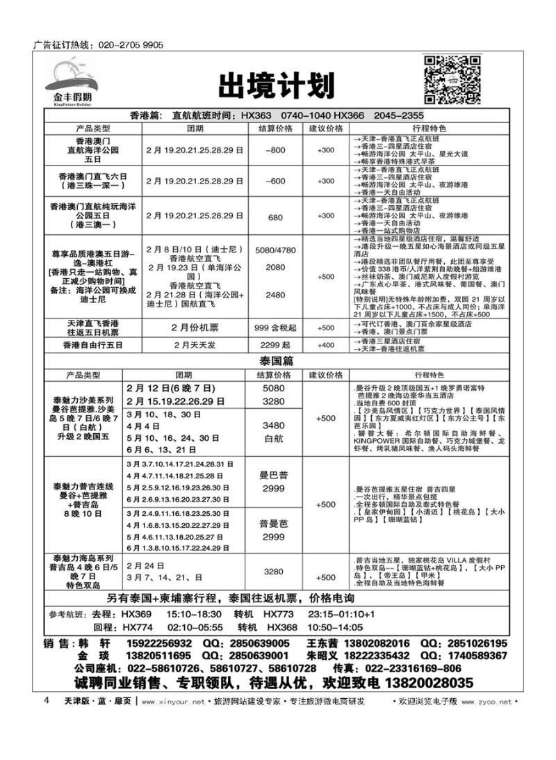 16蓝海岛-苏梅+巴厘岛同业批发商