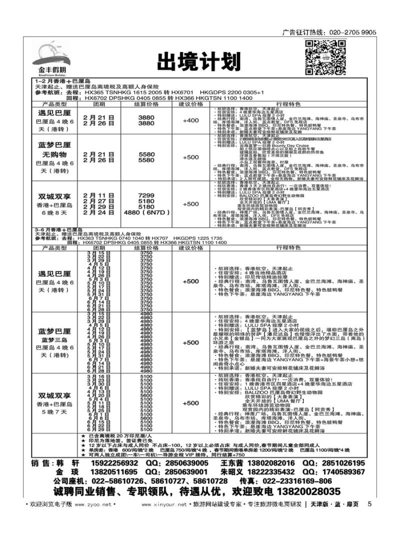 17蓝海岛-斐济+塞舌尔+毛里求斯同业批发商