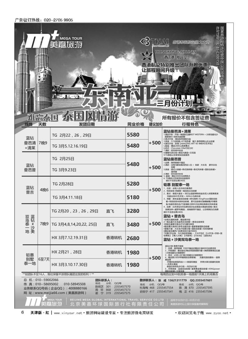 6美嘉旅游