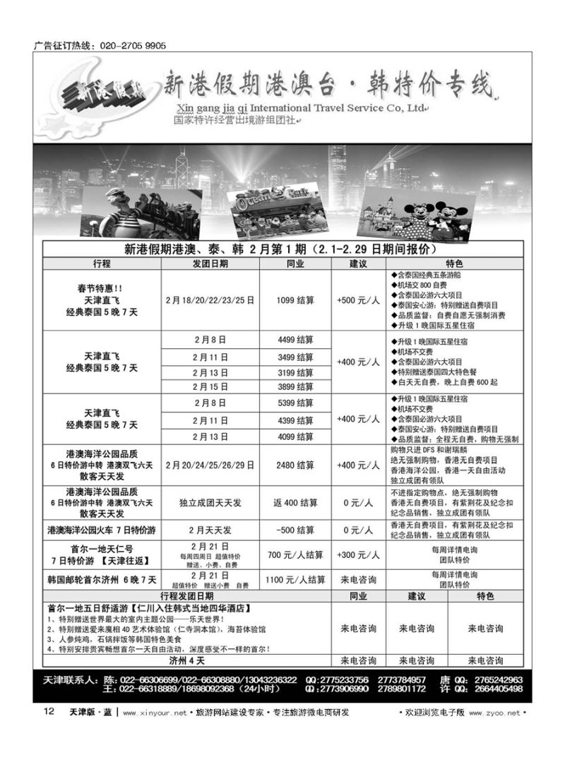 8休闲假期？天津中贸国旅？亚太线路
