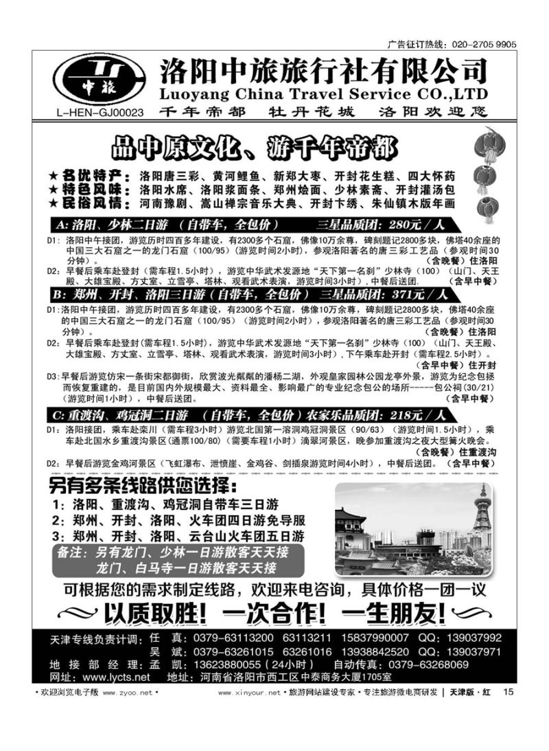 15洛阳中旅？河南专业地接