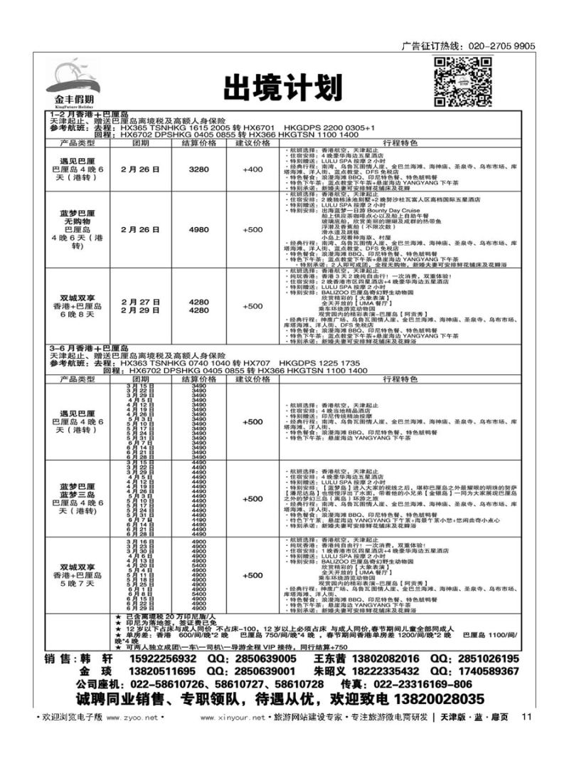 11金丰假期