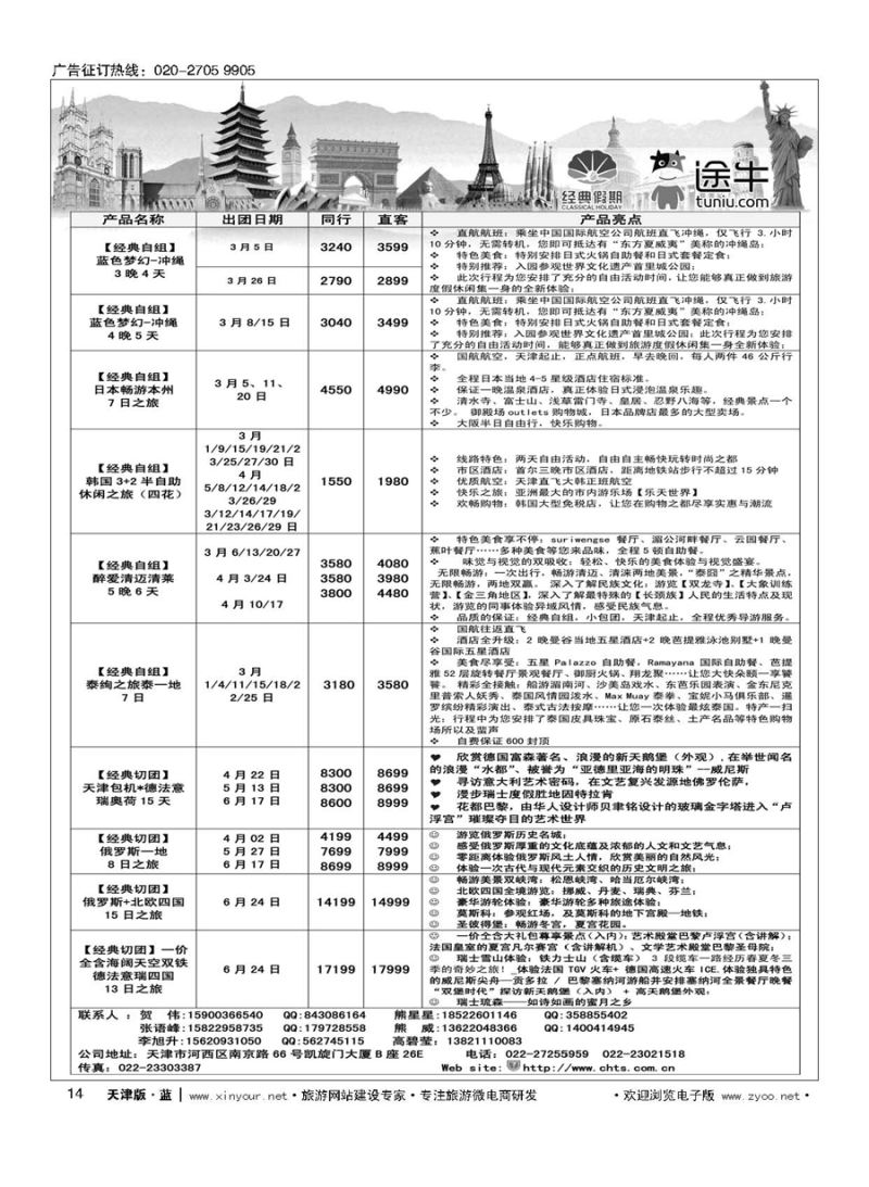 14天津经典假期